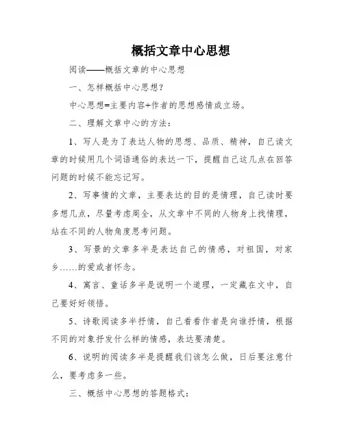 概括文章中心思想