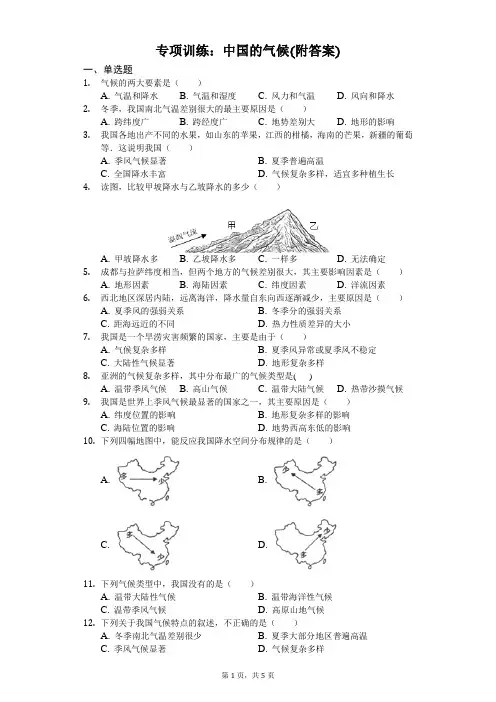 初中地理专项训练：中国的气候(附答案)