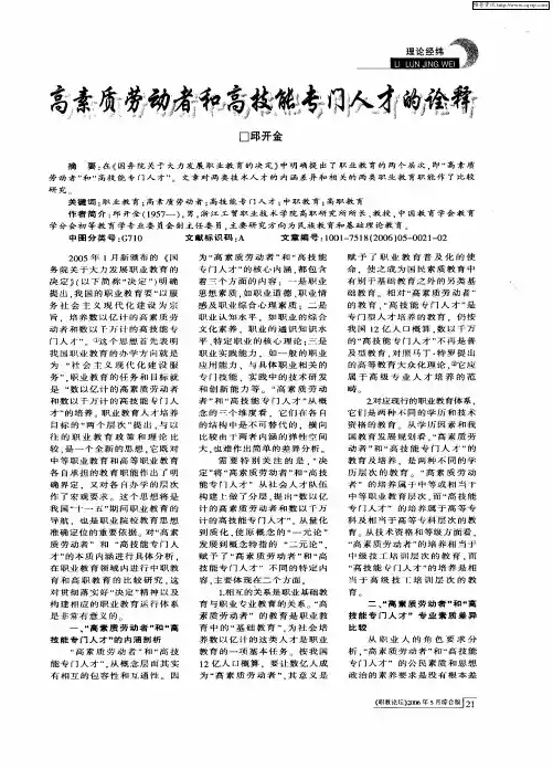 高素质劳动者和高技能专门人才的诠释