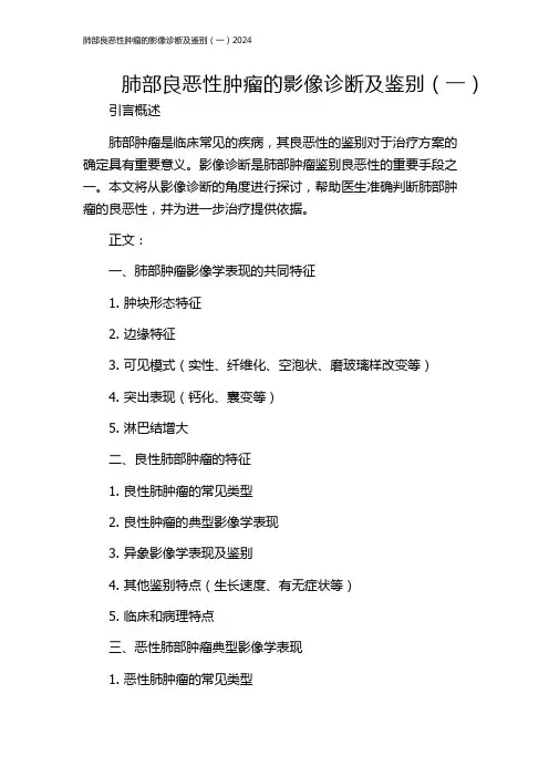 肺部良恶性肿瘤的影像诊断及鉴别(一)2024