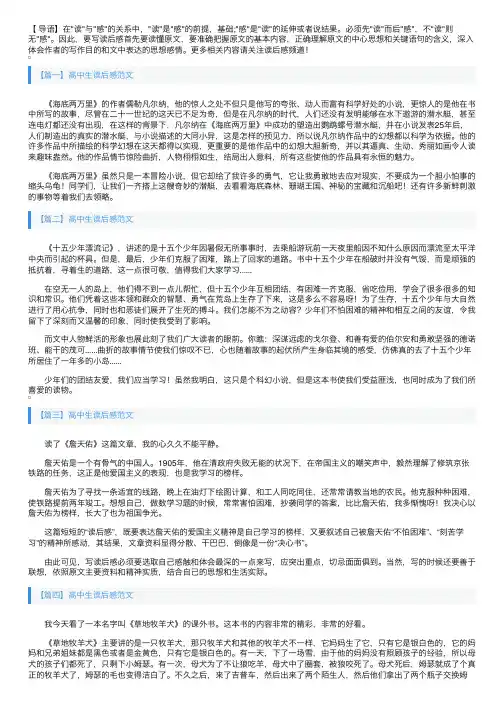 高中生读后感范文【五篇】