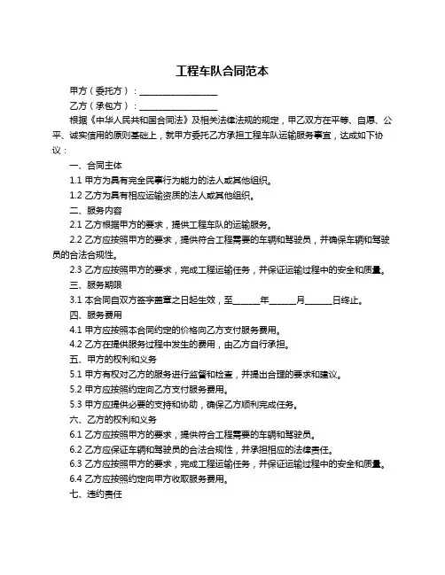 工程车队合同范本