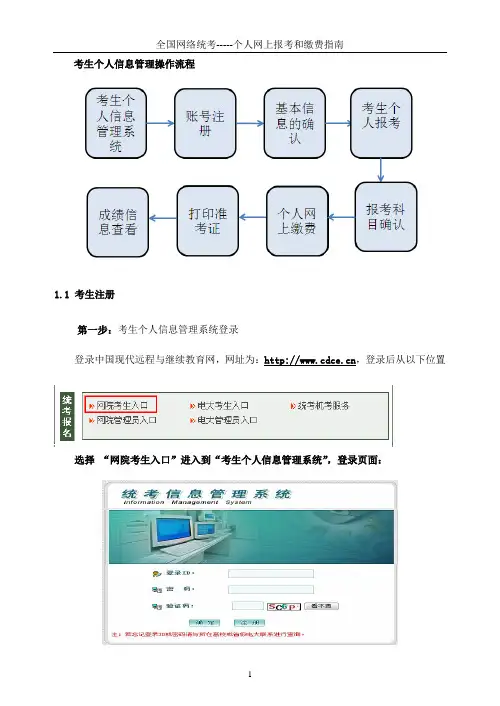 统考平台操作指南