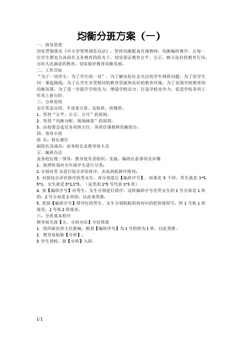 均衡分班方案