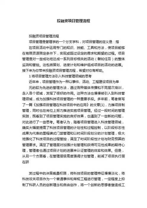 投融资项目管理流程