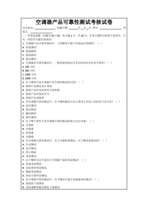 空调器产品可靠性测试考核试卷