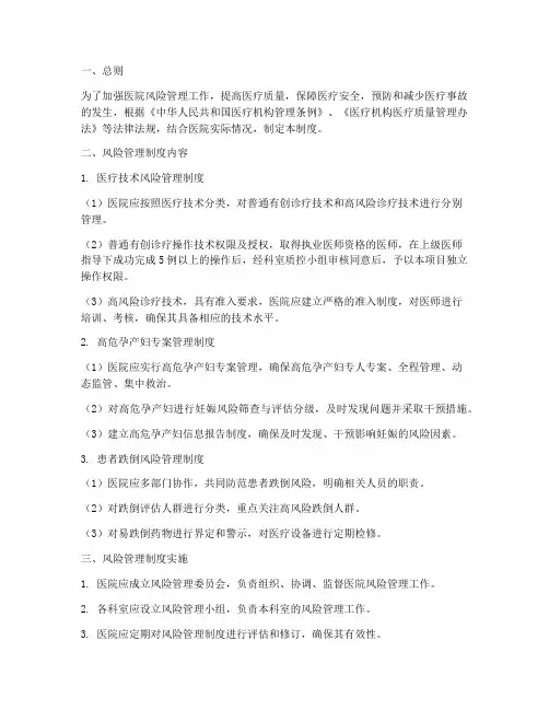 医院的风险管理制度