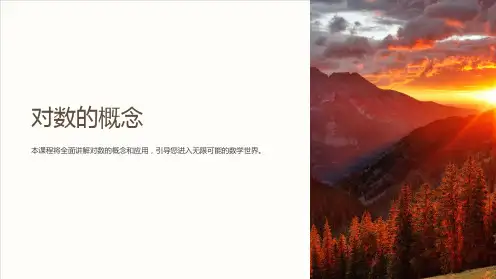 对数的概念(公开课课件)