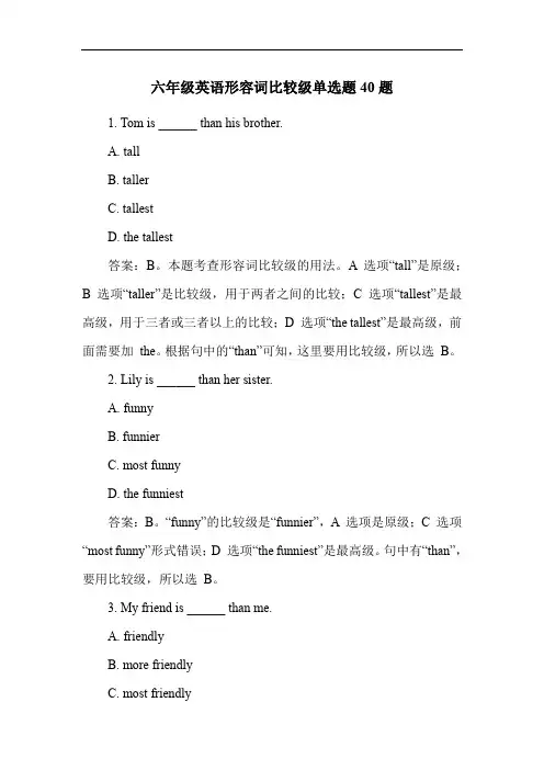 六年级英语形容词比较级单选题40题