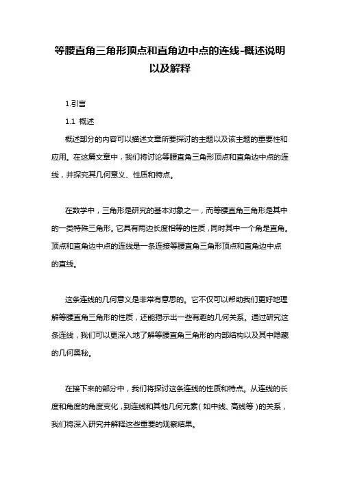 等腰直角三角形顶点和直角边中点的连线-定义说明解析