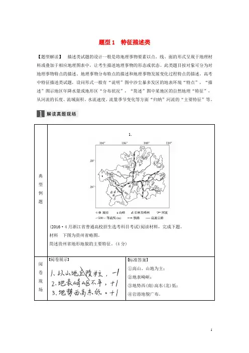 高考地理二轮复习 答题规范 题型1 特征描述类