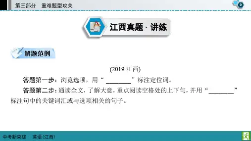 2020英语中考突破人教江西专用版第3部分 题型2 第2节