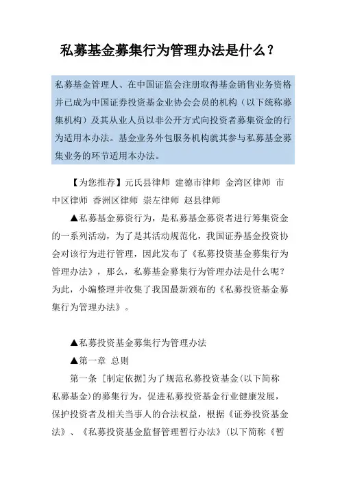 私募基金募集行为管理办法是什么？