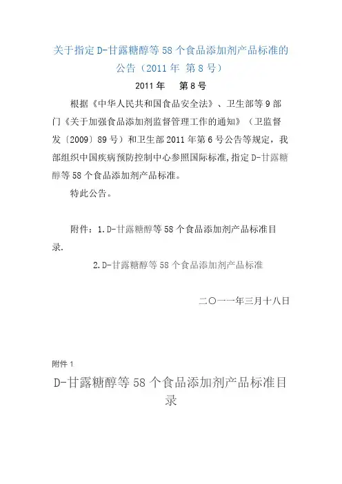 卫生部2011年第8号公告