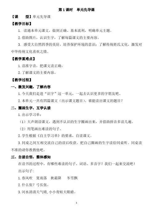 第1课时 单元导读课 教案