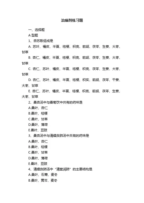治燥剂练习题