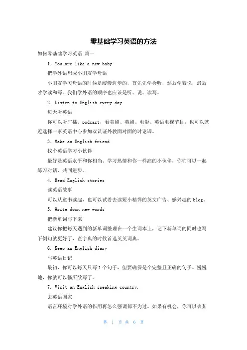 零基础学习英语的方法