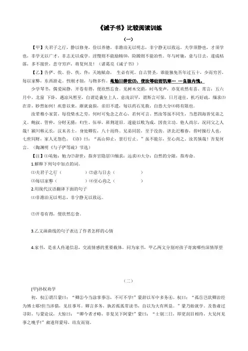 诫子书对比阅读训练含答案