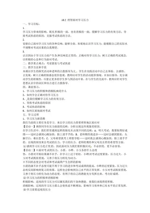 九年级政治全册第四单元第十课第二框《理智面对学习压力》导学案新人教版