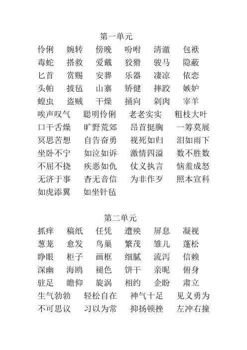 S版语文五年级下册词语