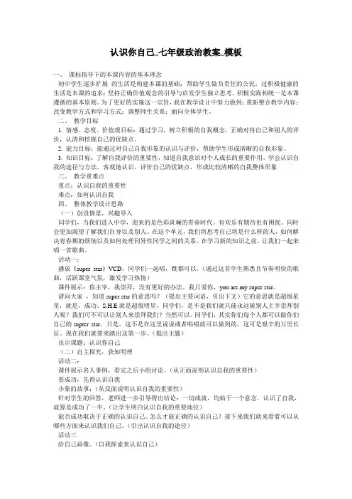 认识你自己_七年级政治教案_模板