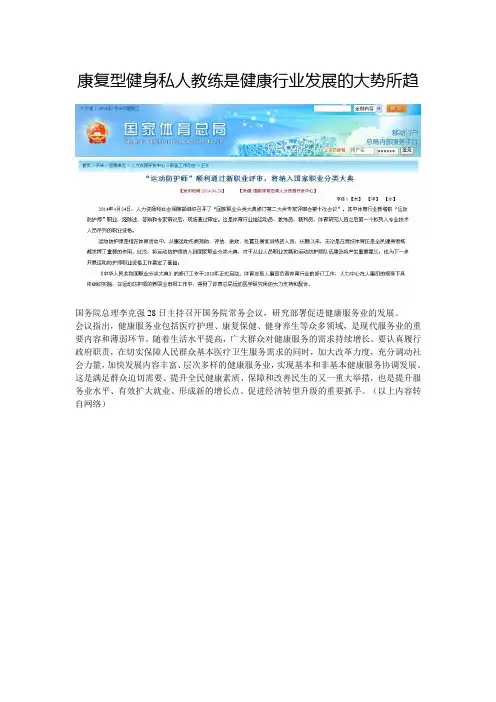 康复型健身私人教练是健康行业发展的大势所趋-东一