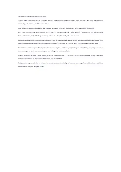 汤圆的制作方法步骤英语作文