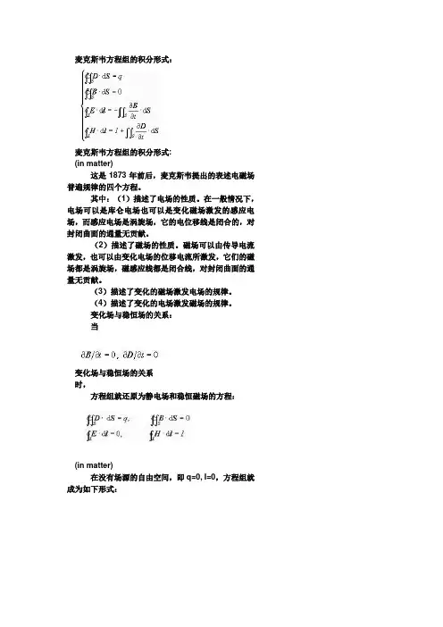 麦克斯韦方程组的理解