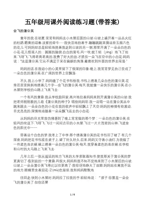 五年级用课外阅读练习题(带答案)