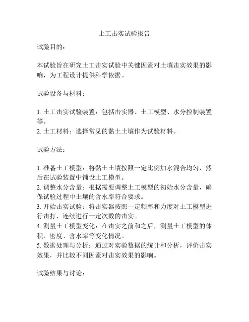 土工击实试验报告