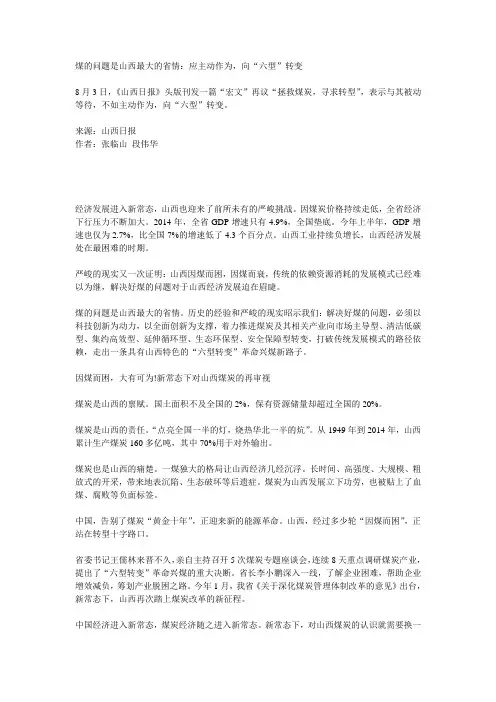 煤的问题是山西最大的省情