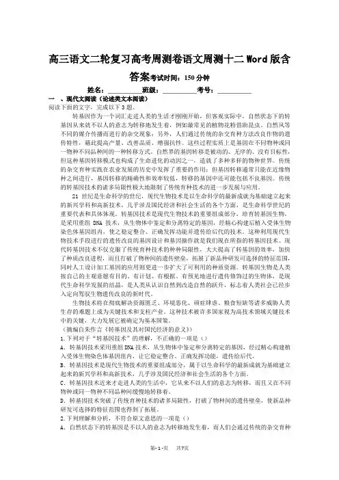 高三语文二轮复习高考周测卷语文周测十二 Word版含答案