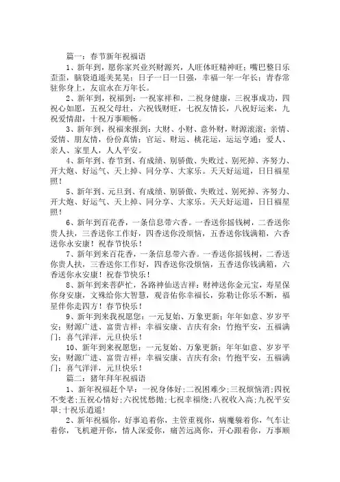 2019年春节新年拜年短信祝福语大全