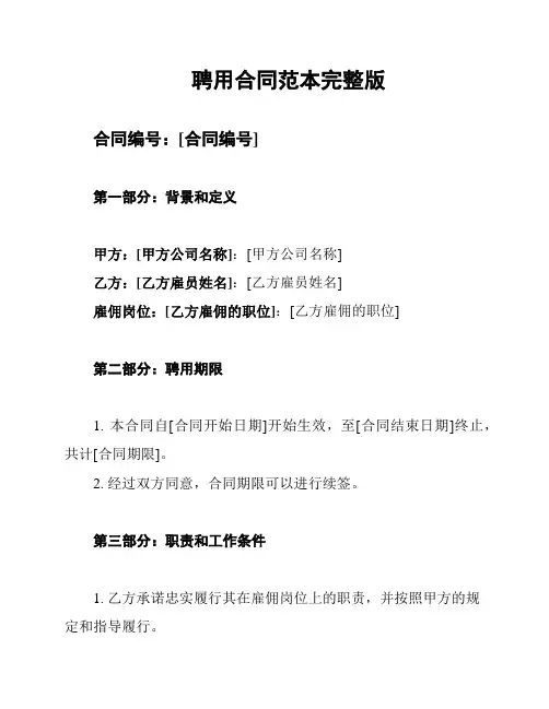 聘用合同范本完整版