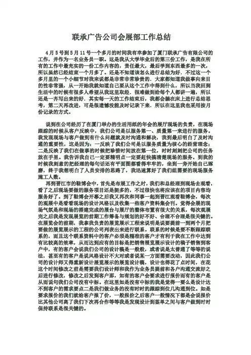 广告公司会展部工作技巧