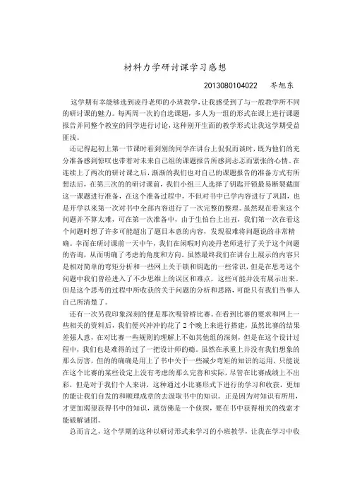 材料力学报告