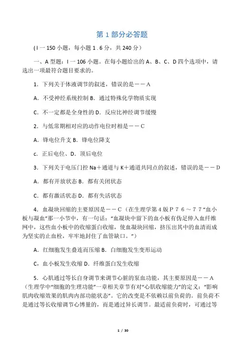2019年年西医综合真题及参考答案.doc