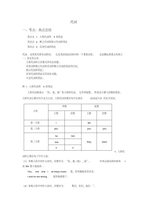 (完整版)初中代词教案