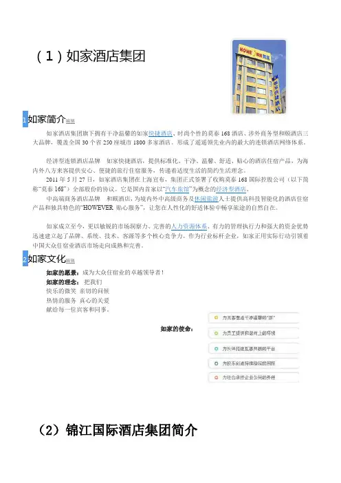 国内十大酒店集团