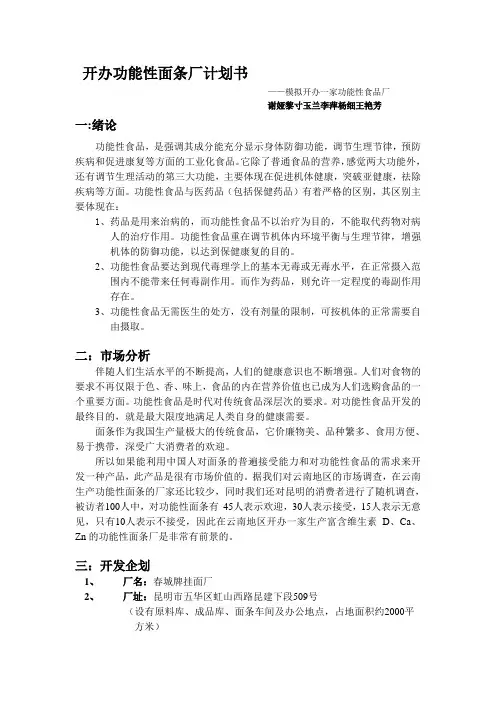 建设挂面厂项目计划书