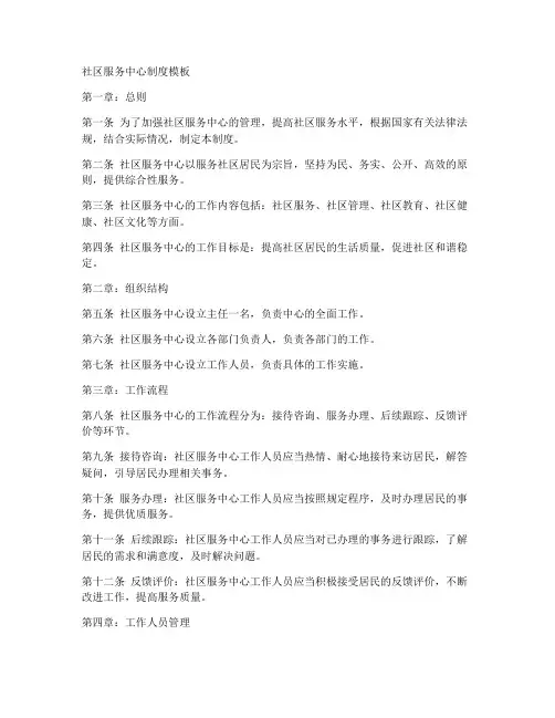 社区服务中心制度模板