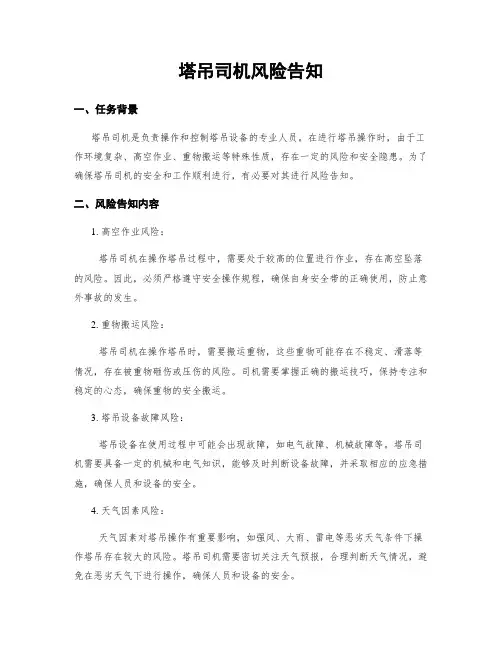 塔吊司机风险告知
