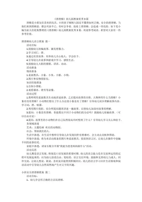 《滑滑梯》幼儿园教案优秀3篇