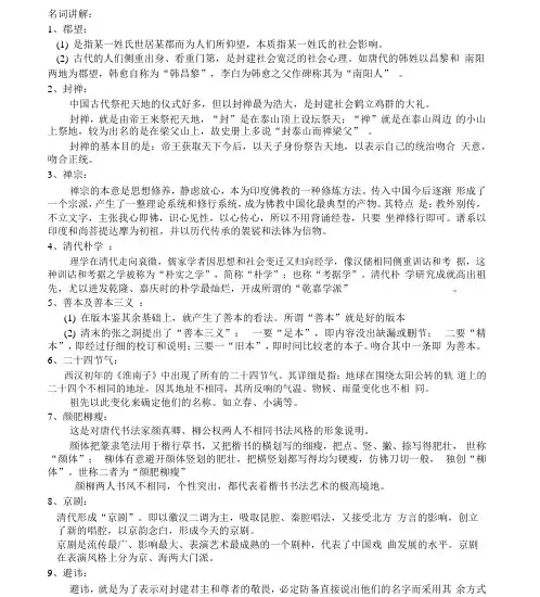 (完整版)中文系中国文化要略期末复习题