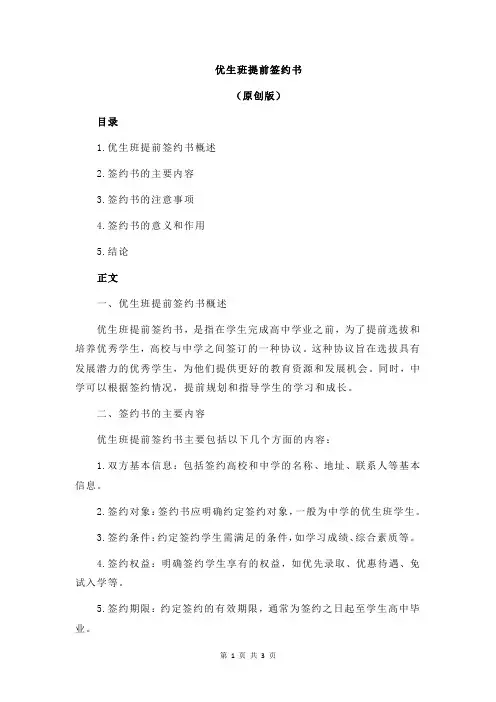 优生班提前签约书