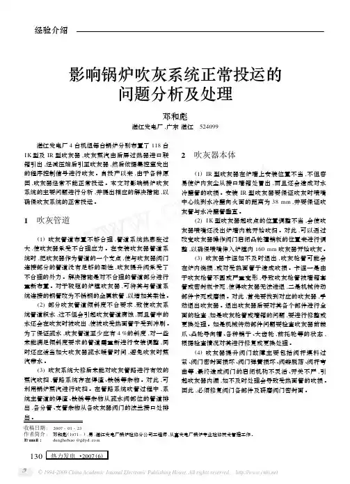 影响锅炉吹灰系统正常投运的问题分析及处理