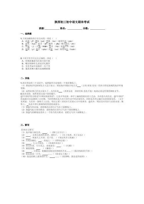 陕西初三初中语文期末考试带答案解析
