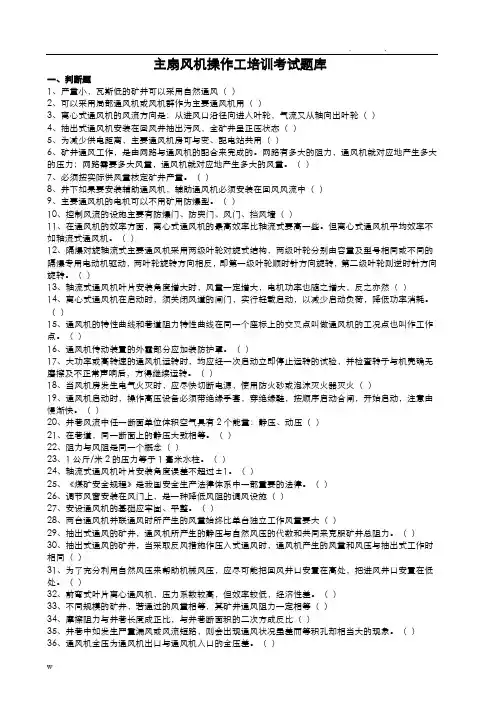 主扇风机操作工培训考试题库