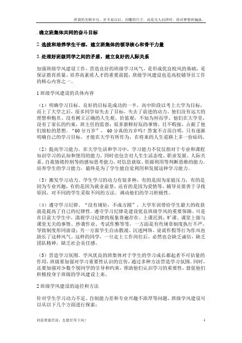 确立班集体共同的奋斗目标(新)