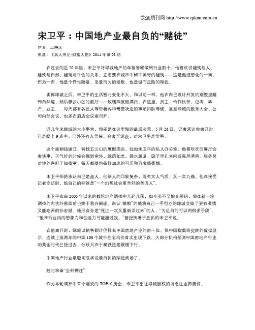 宋卫平：中国地产业最自负的“赌徒”